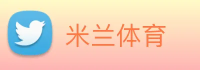 米兰体育 Logo